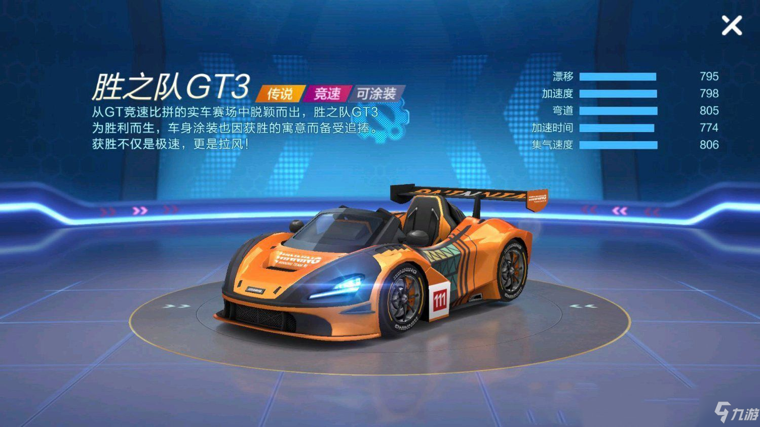 跑跑卡丁车手游胜之队GT3属性怎么样？胜之队GT3属性及性价比分析[多图]