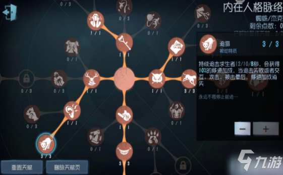 第五人格天賦頁(yè)介紹 第五人格蜘蛛杰克天賦頁(yè)攻略