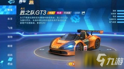 跑跑卡丁车手游胜之队GT3值得入手吗-胜之队GT3性价比分析