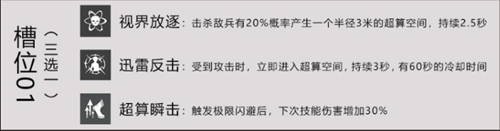 《战双帕弥什》天龙之风属性技能一览