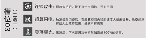 《战双帕弥什》狂乱融合炮属性技能一览