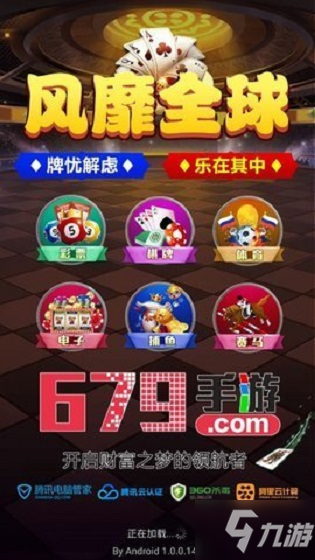 679棋牌是真的嗎？679棋牌最新下載地址