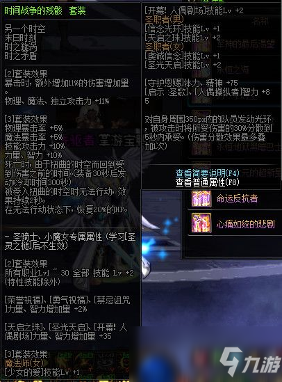 《DNF》100级时间战争的残骸套装属性介绍