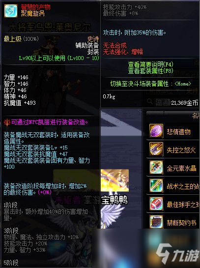 《DNF》100級可交易史詩聚魔旋渦介紹