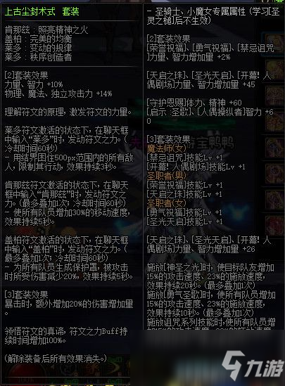 《DNF》100級上古塵封式套裝屬性介紹