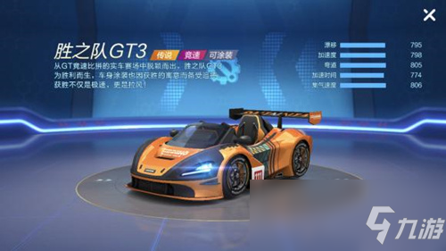 《跑跑卡丁车》手游胜之队GT3属性介绍