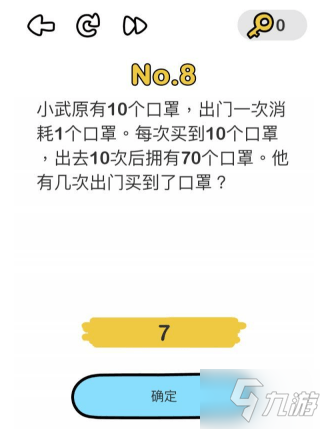 腦洞大師小武原有10個(gè)口罩出門(mén)一次消耗1個(gè)口罩他有幾次出門(mén)買(mǎi)到了口罩