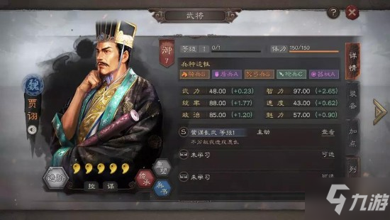 三國(guó)志戰(zhàn)略版S3賽季賈詡攻略 S3新武將賈詡怎么用