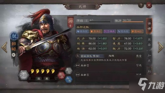 三國志戰(zhàn)略版S3賽季郝昭攻略 S3新武將郝昭怎么用