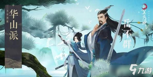 《新笑傲江湖》手游西湖梅庄图文攻略