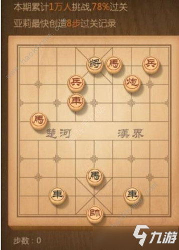 《天天象棋》殘局挑戰(zhàn)164期怎么過(guò)