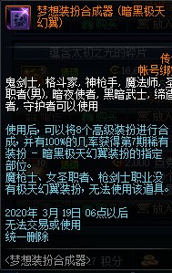 DNF梦想装扮合成器有什么用 梦想装备合成器作用介绍