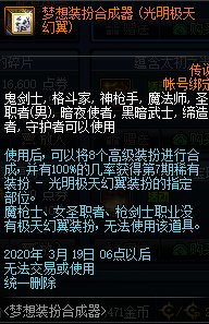 DNF夢(mèng)想裝扮合成器有什么用 夢(mèng)想裝備合成器作用介紹