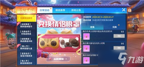 <a id='link_pop' class='keyword-tag' href='https://www.9game.cn/paopaokadingche1/'>跑跑卡丁车手游</a>情侣眼罩怎么得_游情侣眼罩获得攻略