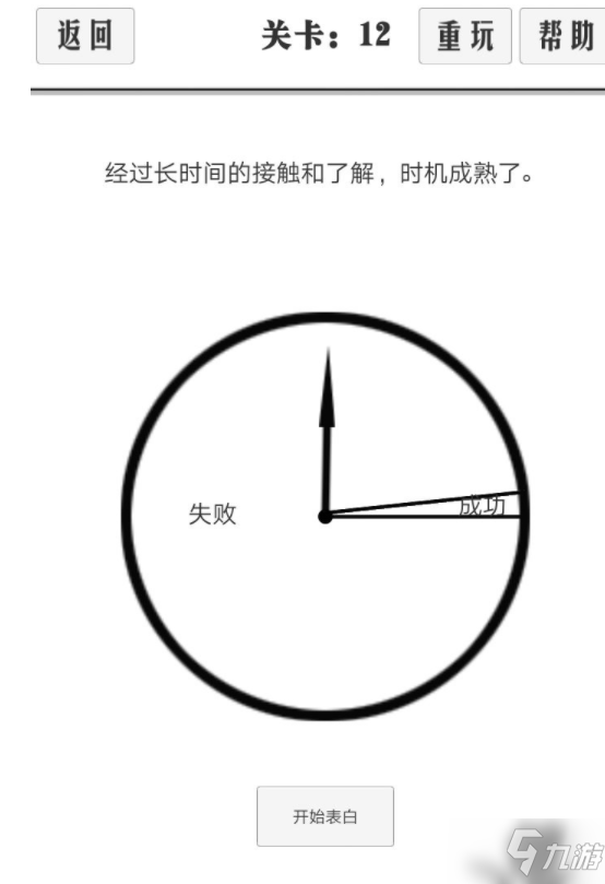 谈一场恋爱11-20怎么过_谈一场恋爱11-20通关攻略