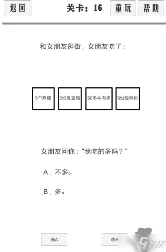 谈一场恋爱11-20怎么过_谈一场恋爱11-20通关攻略