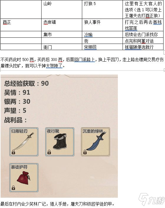 模擬江湖0傳承無傷當(dāng)掌門攻略