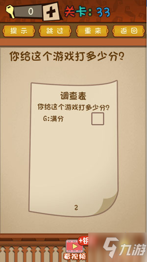 最強的大腦33關(guān)你給這個游戲打多少分