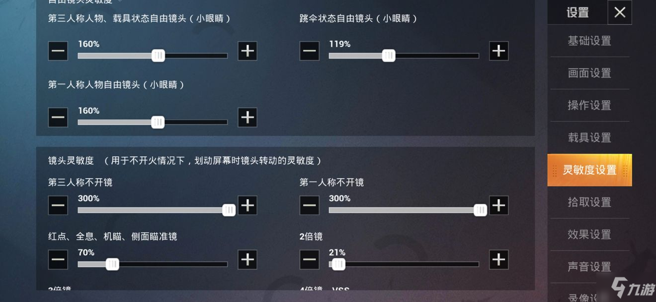 和平精英五指灵敏度_五指操作键位设置推荐[图]