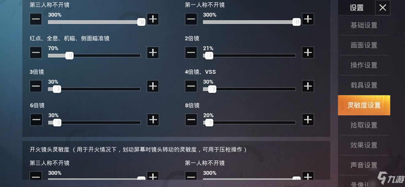 和平精英五指靈敏度_五指操作鍵位設(shè)置推薦[圖]