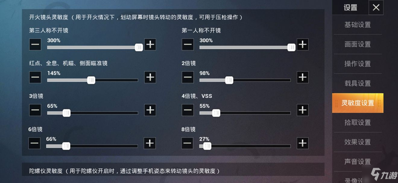 和平精英五指灵敏度_五指操作键位设置推荐[图]