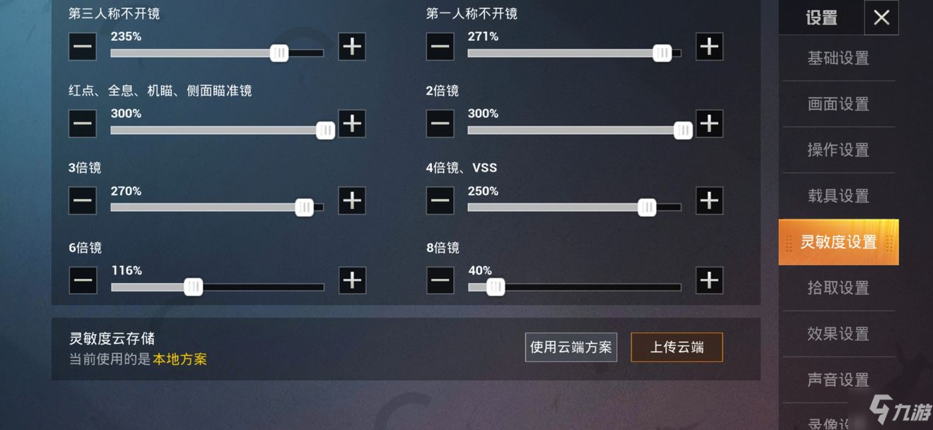 和平精英五指灵敏度_五指操作键位设置推荐[图]