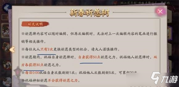 《陰陽師》新春祈愿樹改動有哪些