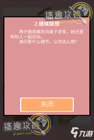 我不是渣女2攻略 我不是渣女2全關卡攻略大全