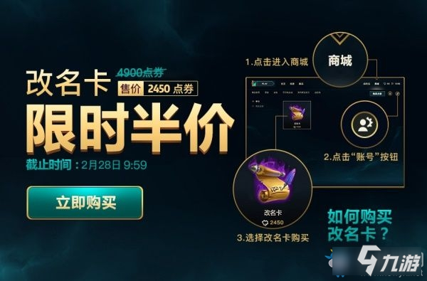 《LOL》2020改名卡半價結束時間介紹