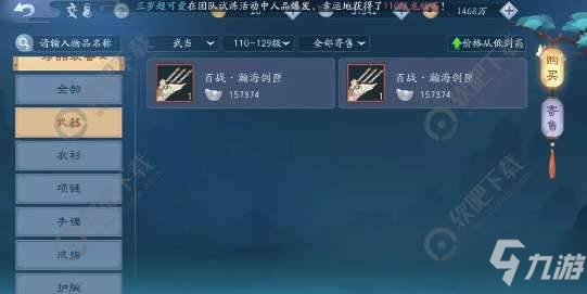 新笑傲江湖百战装备怎么获得