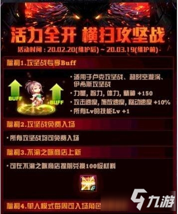 《DNF》火力全開橫掃攻堅戰(zhàn)活動