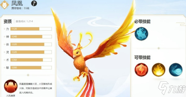 夢(mèng)幻西游三維版鳳凰怎么樣 鳳凰技能屬性詳解