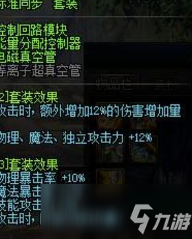 《DNF》100特殊裝備選擇