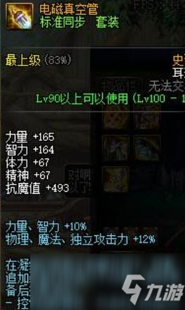 《DNF》100特殊裝備選擇