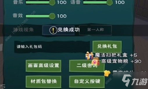 創(chuàng)造與魔法2月兌換碼大全 2月兌換碼分享[視頻][多圖]