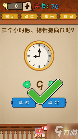 最強(qiáng)的大腦76關(guān)三個(gè)小時(shí)后，指針指向幾時(shí)