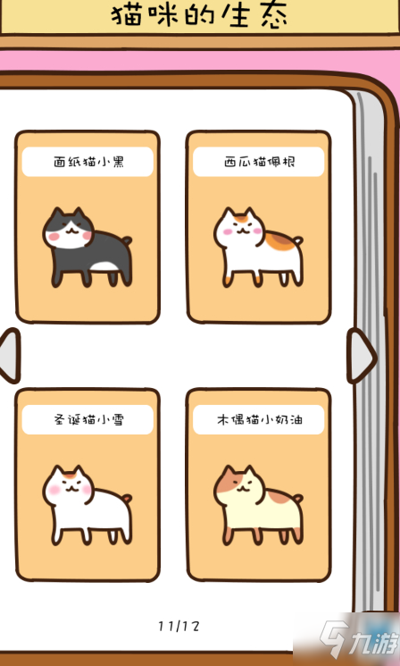 猫咪田园猫咪种类图鉴大全 猫咪田园全部猫咪介绍