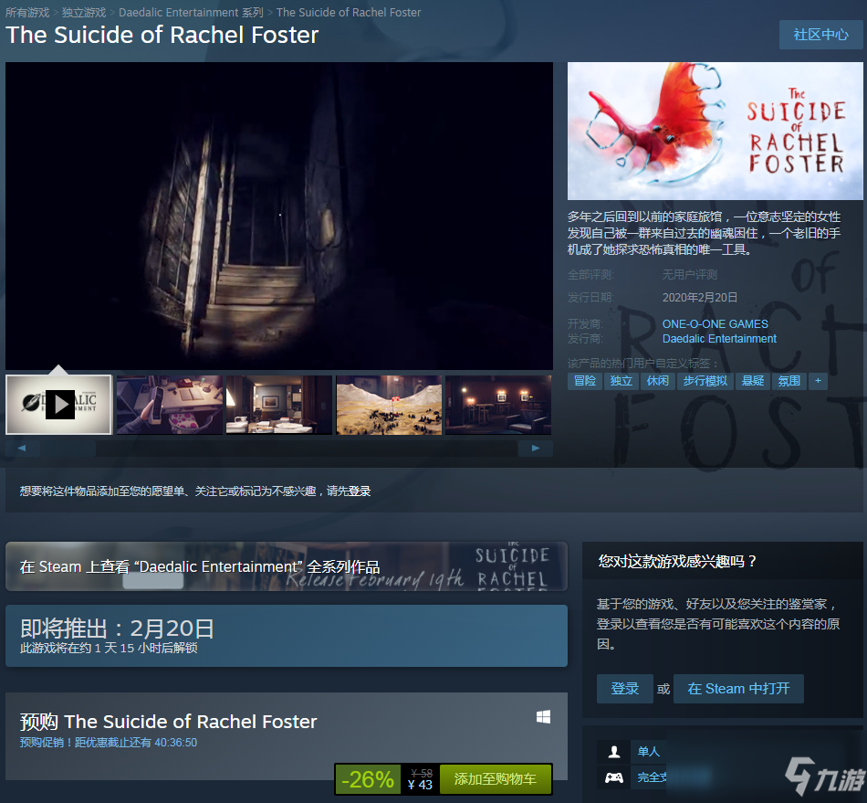 《瑞秋·福斯特的自杀》Steam版2月20日发售 支持简中