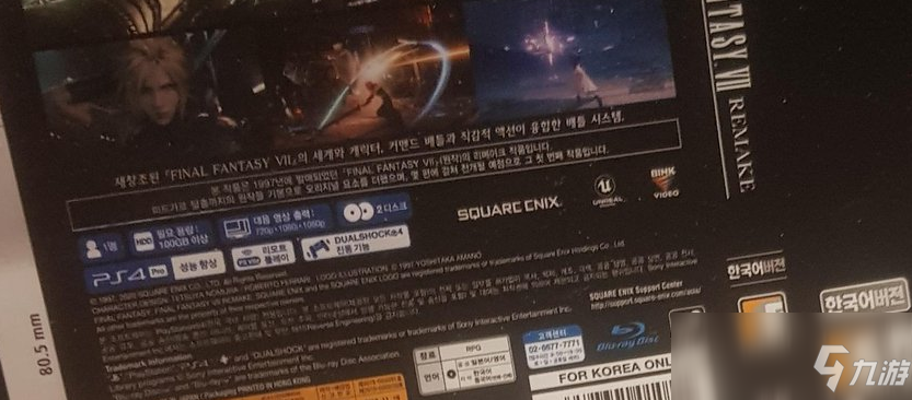 《最终幻想7重制版》韩版盒装照泄露 容量超过100GB