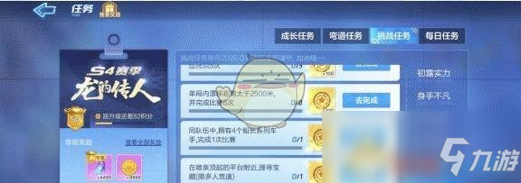 《跑跑卡丁車手游》S4賽季制霸賽場任務攻略