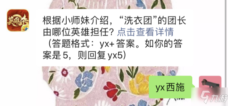 英雄殺2月18日每日一題答案