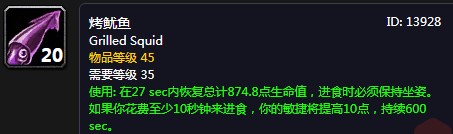 魔兽世界怀旧服冬鱿鱼有什么用_冬鱿鱼作用详解