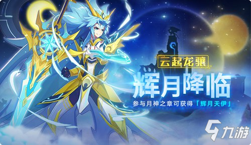 奥拉星手游2月21日版本公告 神宠狂炎伊撒来袭