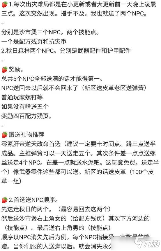 《明日之后》2020灾情局NPC送礼攻略