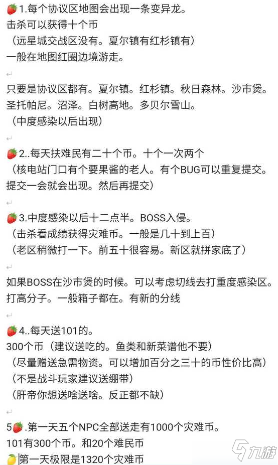 《明日之后》2020灾情局灾难币获得攻略