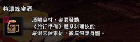 怪物獵人世界冰原特濃蜂蜜酒在哪 怪物獵人世界冰原特濃蜂蜜酒獲取位置一覽