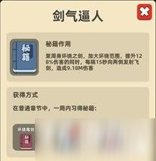 我功夫特牛剑气逼人组合技获得方法作用及评测