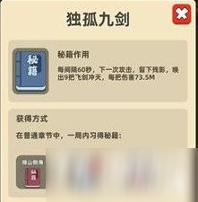 我功夫特牛独孤九剑组合技获得方法作用及评测