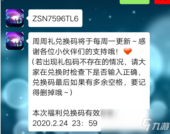 《创造与魔法》2月17日周周礼兑换码领取2020