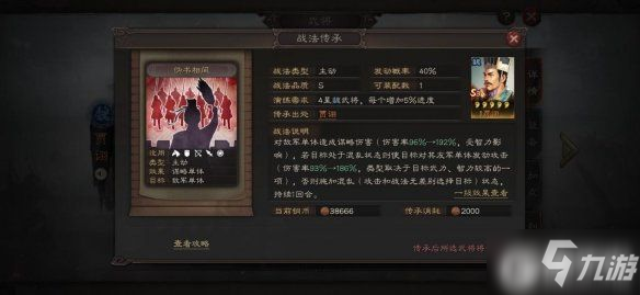 《三国志战略版》贾诩战法机制介绍 贾诩适用阵容战法一览